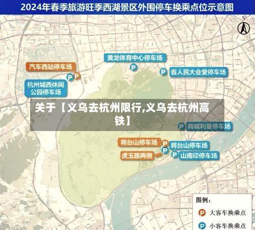 关于【义乌去杭州限行,义乌去杭州高铁】-第2张图片