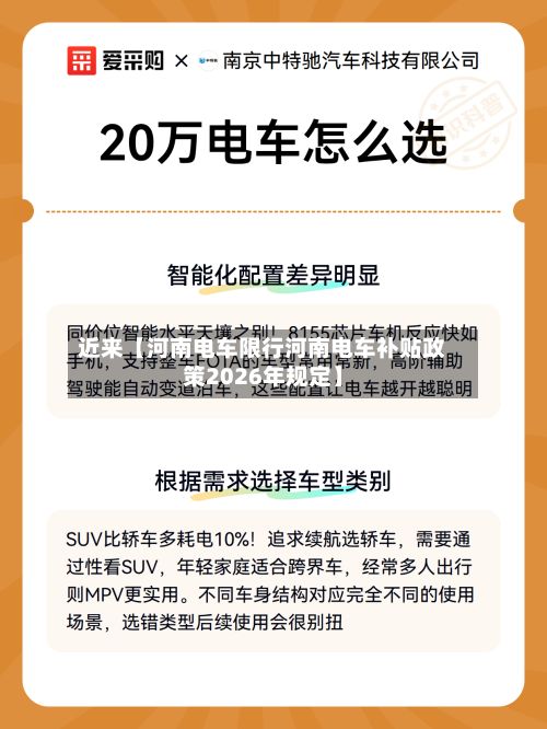 近来【河南电车限行河南电车补贴政策2026年规定】