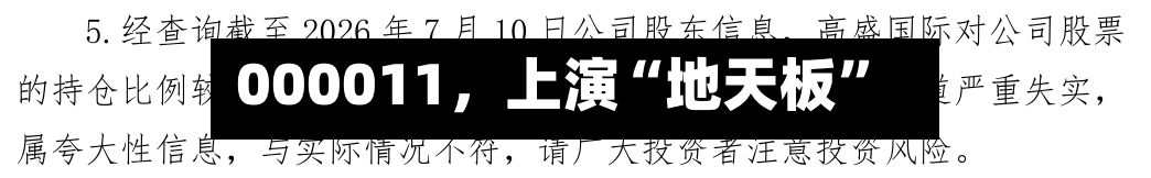 000011	，上演“地天板	”-第2张图片