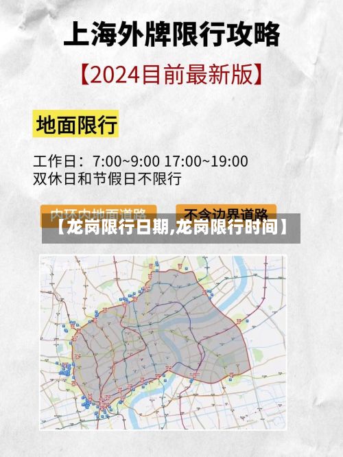 【龙岗限行日期,龙岗限行时间】-第2张图片