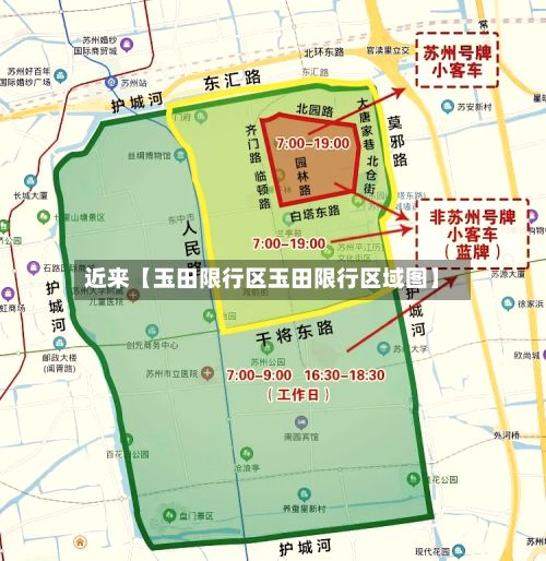 近来【玉田限行区玉田限行区域图】