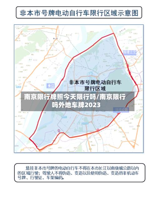南京限行牌照今天限行吗/南京限行吗外地车牌2023-第3张图片