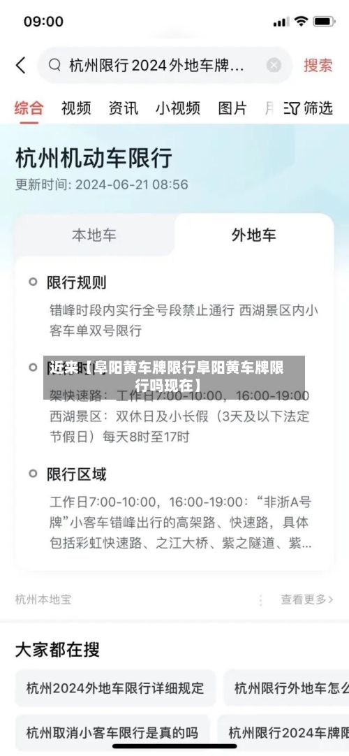 近来【阜阳黄车牌限行阜阳黄车牌限行吗现在】-第2张图片