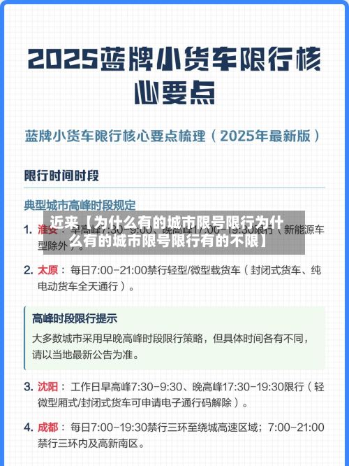 近来【为什么有的城市限号限行为什么有的城市限号限行有的不限】