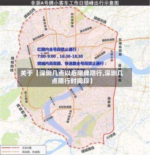 关于【深圳几点以后限牌限行,深圳几点限行时间段】-第3张图片