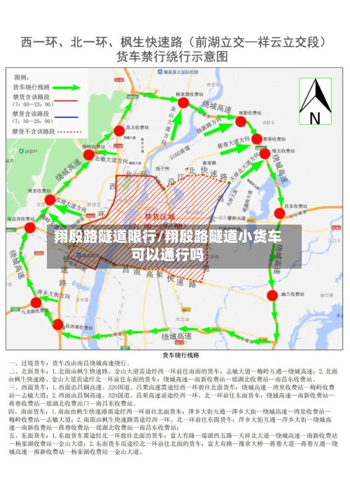 翔殷路隧道限行/翔殷路隧道小货车可以通行吗-第3张图片