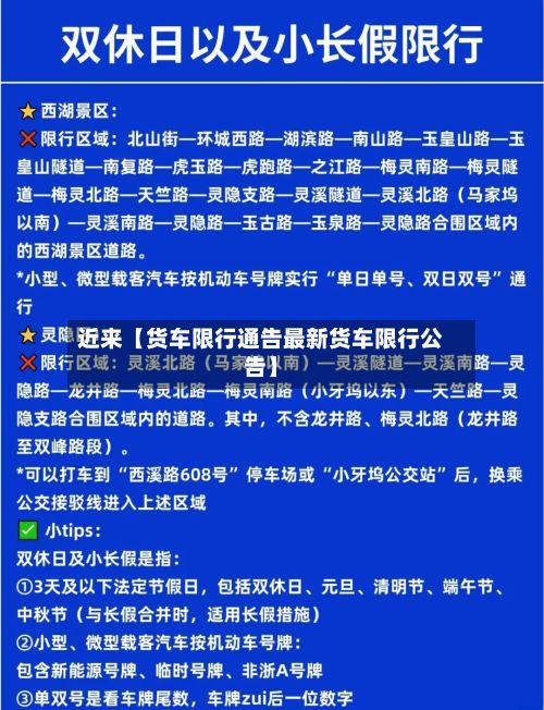 近来【货车限行通告最新货车限行公告】-第3张图片
