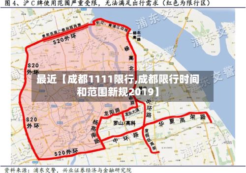 最近【成都1111限行,成都限行时间和范围新规2019】