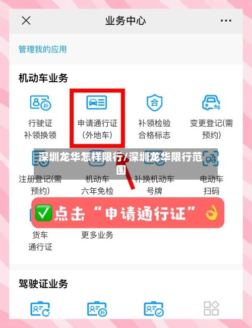 深圳龙华怎样限行/深圳龙华限行范围