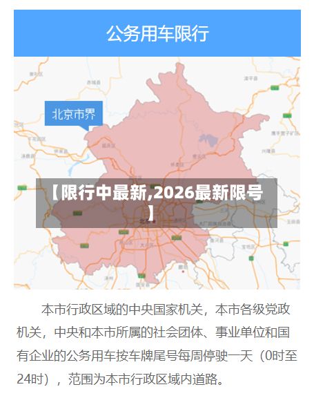 【限行中最新,2026最新限号】-第3张图片