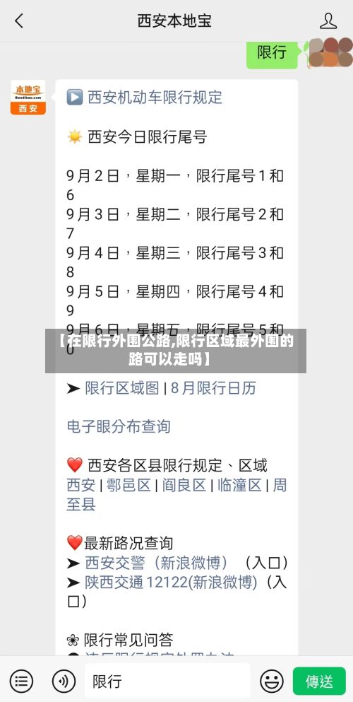 【在限行外围公路,限行区域最外围的路可以走吗】
