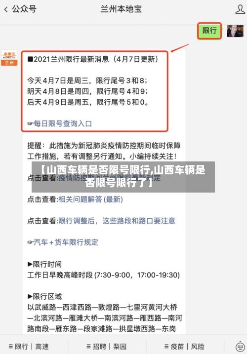 【山西车辆是否限号限行,山西车辆是否限号限行了】