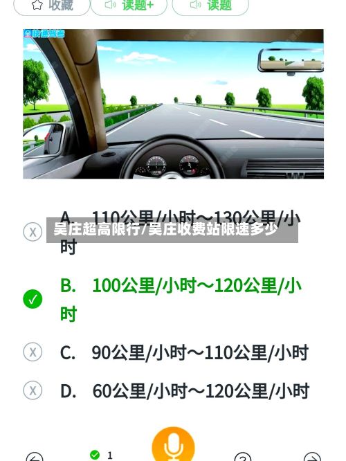 吴庄超高限行/吴庄收费站限速多少-第2张图片