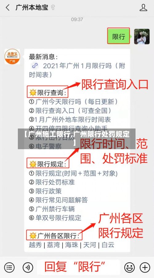 【广州施工限行,广州限行处罚规定】-第2张图片