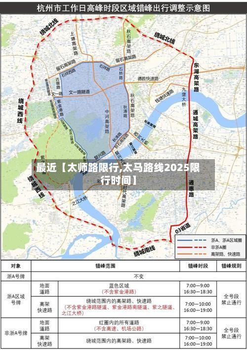 最近【太师路限行,太马路线2025限行时间】