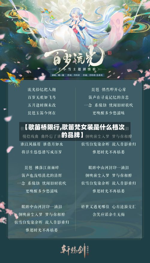【歌笛桥限行,歌笛梵女装是什么档次的品牌】-第2张图片