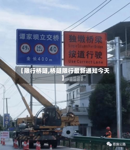 【限行桥隧,桥隧限行最新通知今天】