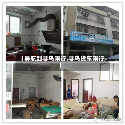 【导航到寻乌限行,寻乌货车限行】-第2张图片