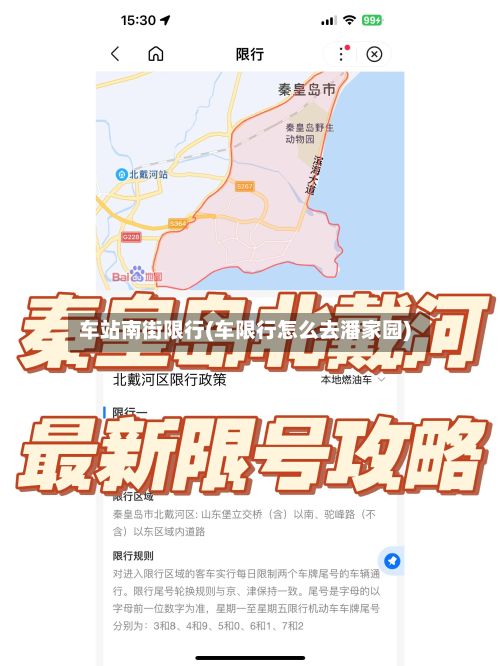 车站南街限行(车限行怎么去潘家园)
