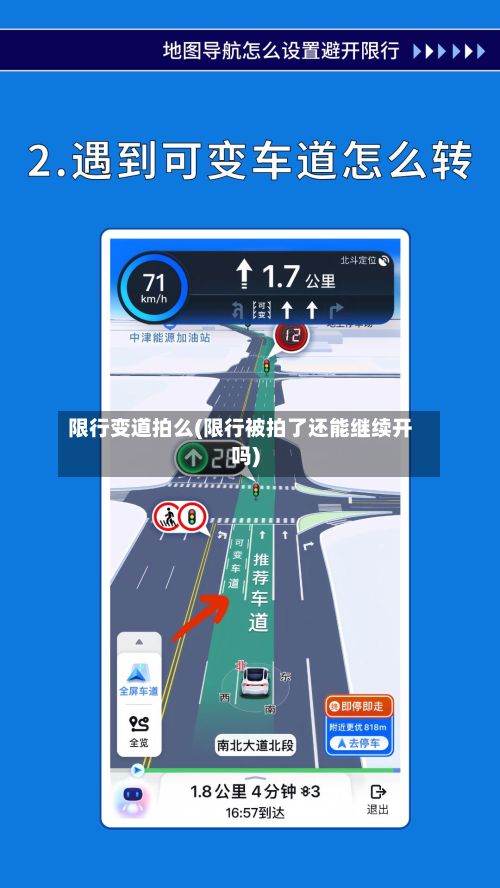 限行变道拍么(限行被拍了还能继续开吗)