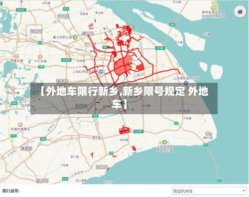 【外地车限行新乡,新乡限号规定 外地车】-第2张图片