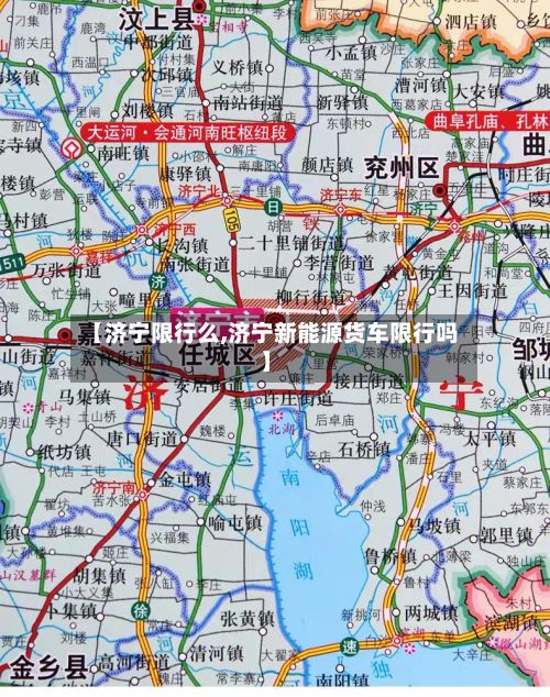 【济宁限行么,济宁新能源货车限行吗】-第2张图片