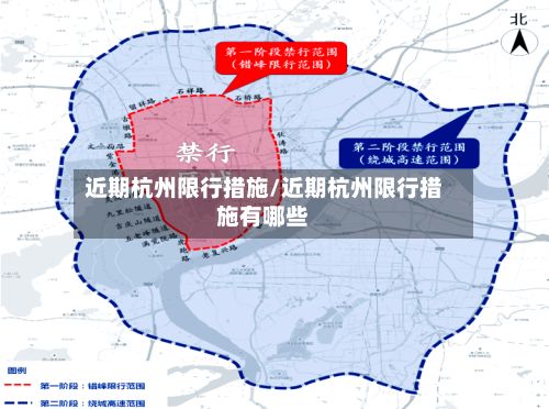近期杭州限行措施/近期杭州限行措施有哪些-第3张图片