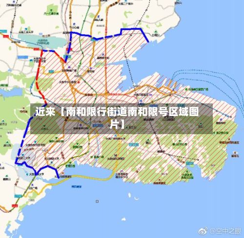 近来【南和限行街道南和限号区域图片】-第3张图片