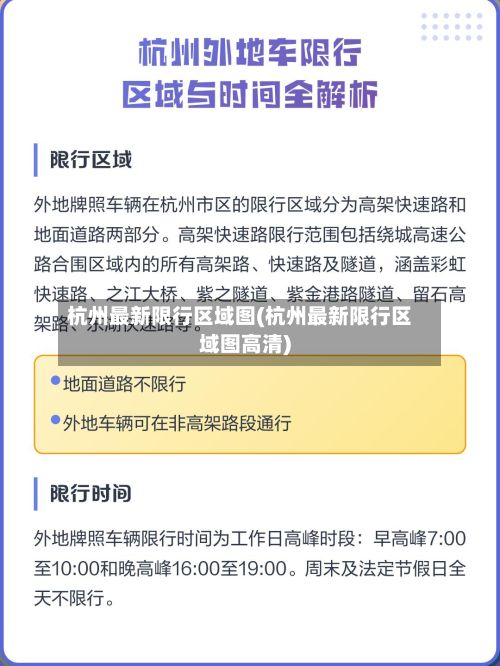 杭州最新限行区域图(杭州最新限行区域图高清)-第3张图片