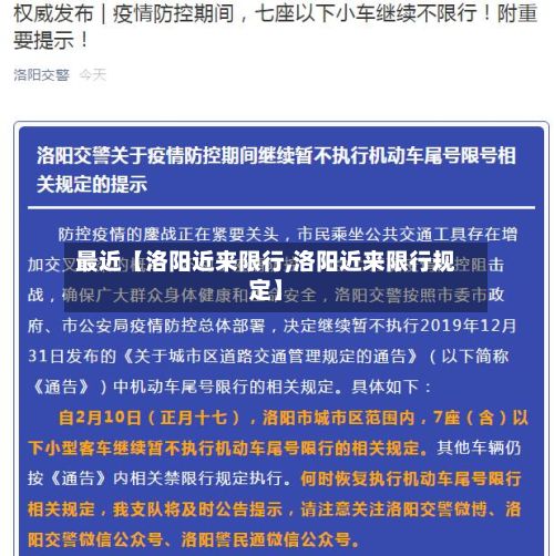 最近【洛阳近来限行,洛阳近来限行规定】-第2张图片