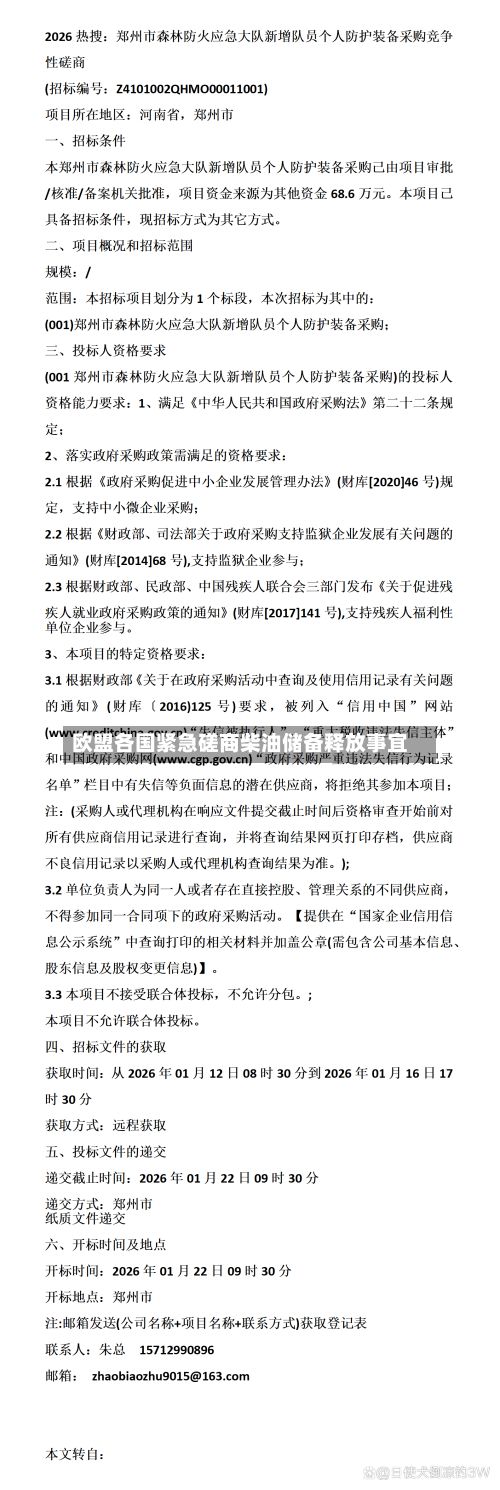欧盟各国紧急磋商柴油储备释放事宜