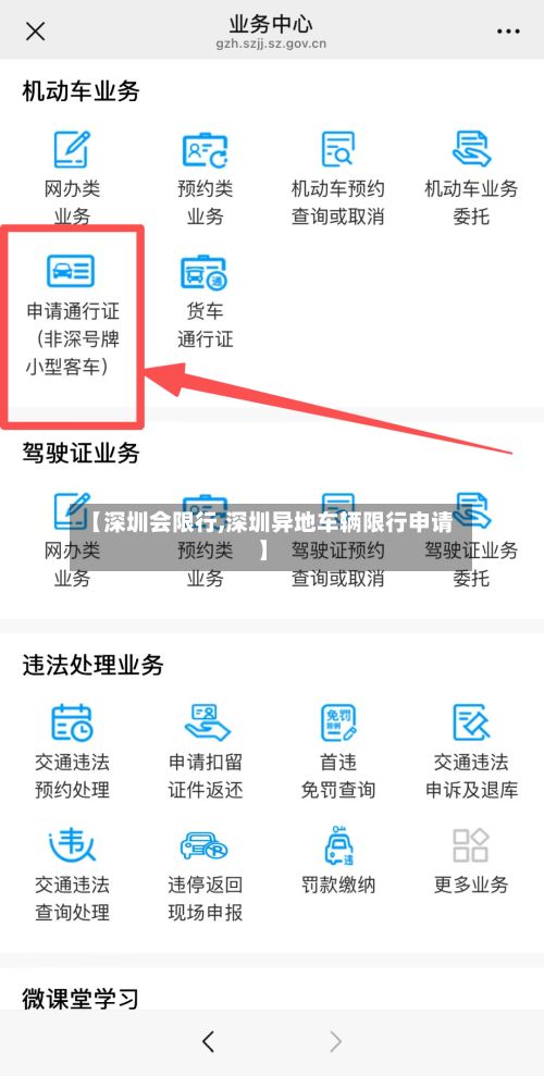 【深圳会限行,深圳异地车辆限行申请】