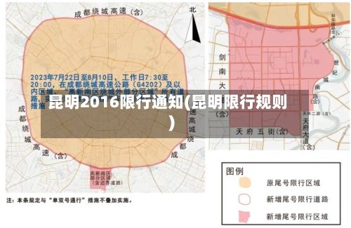 昆明2016限行通知(昆明限行规则)-第3张图片