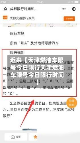 近来【天津燃油车限号今日限行天津燃油车限号今日限行时间】-第3张图片