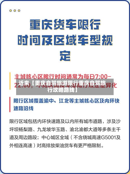 近来【重庆自驾旅游限行重庆自驾旅行攻略路线】-第2张图片