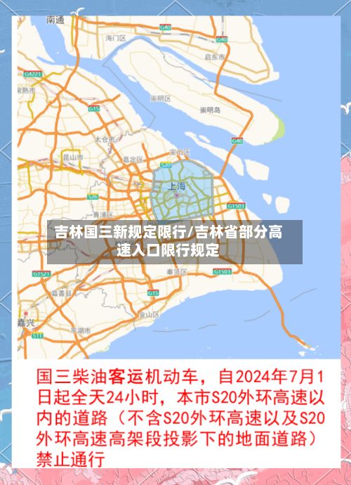 吉林国三新规定限行/吉林省部分高速入口限行规定