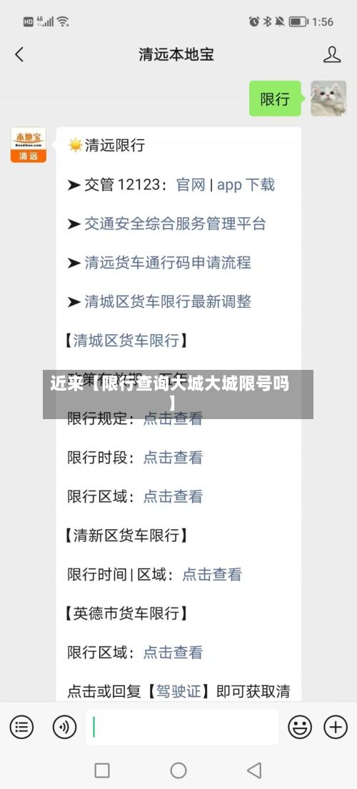 近来【限行查询大城大城限号吗】