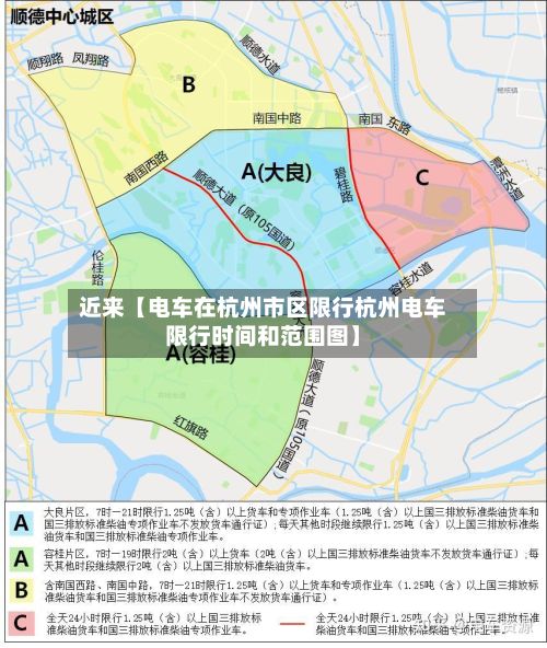 近来【电车在杭州市区限行杭州电车限行时间和范围图】-第2张图片