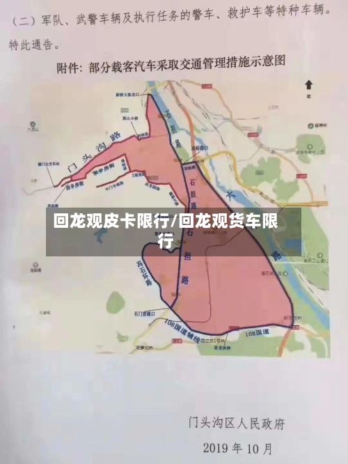 回龙观皮卡限行/回龙观货车限行
