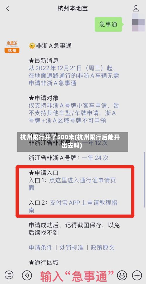 杭州限行开了500米(杭州限行后能开出去吗)-第2张图片