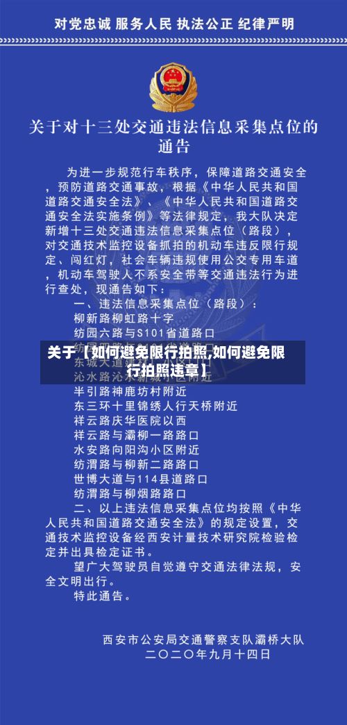 关于【如何避免限行拍照,如何避免限行拍照违章】