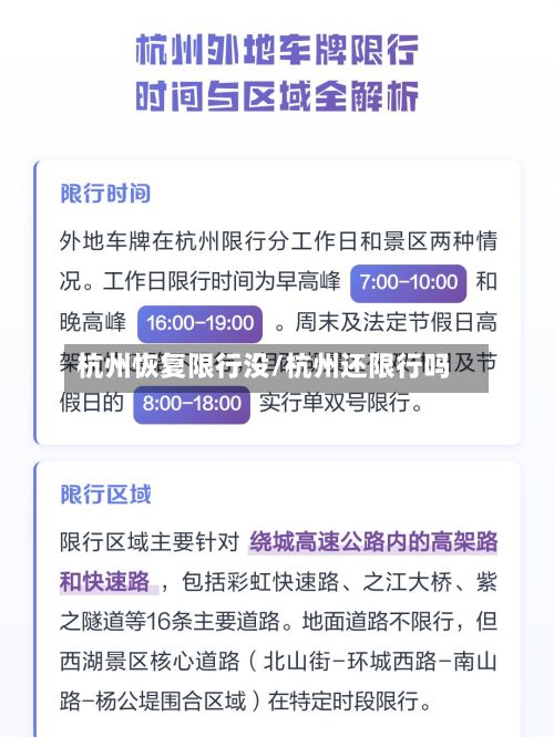 杭州恢复限行没/杭州还限行吗