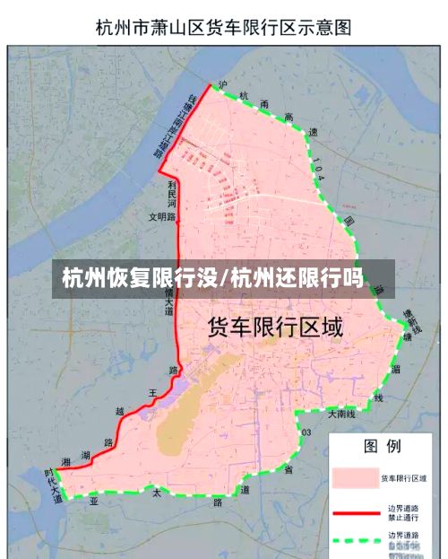 杭州恢复限行没/杭州还限行吗-第2张图片