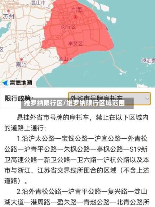 维罗纳限行区/维罗纳限行区域范围-第2张图片
