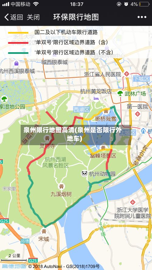 泉州限行地图高清(泉州是否限行外地车)-第2张图片