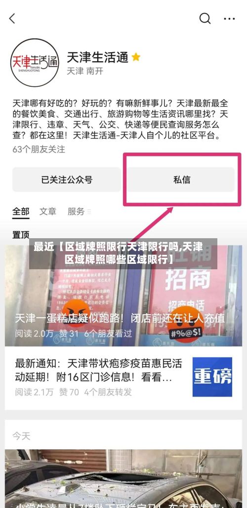 最近【区域牌照限行天津限行吗,天津区域牌照哪些区域限行】-第3张图片