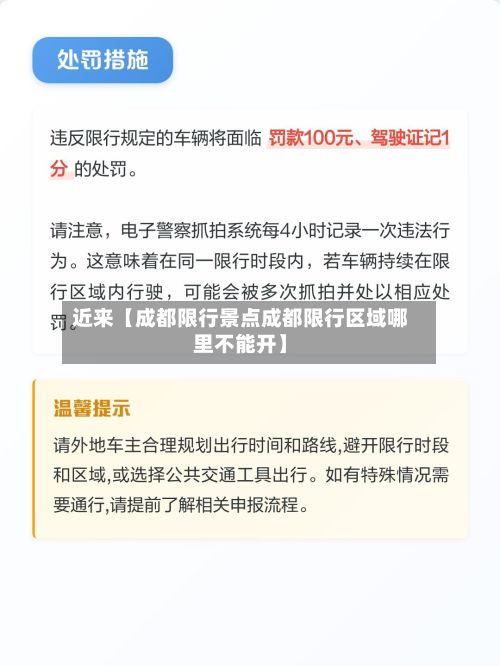 近来【成都限行景点成都限行区域哪里不能开】-第2张图片