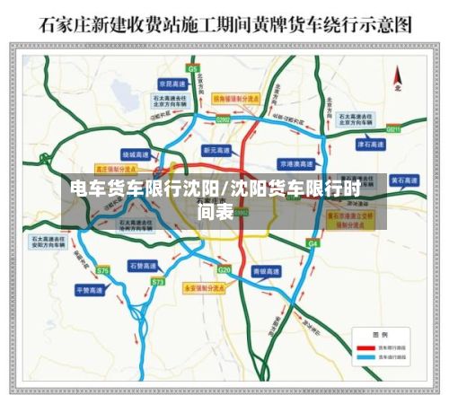 电车货车限行沈阳/沈阳货车限行时间表
