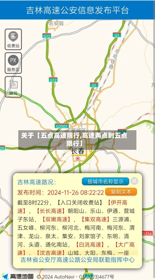 关于【五点高速限行,高速两点到五点限行】-第3张图片