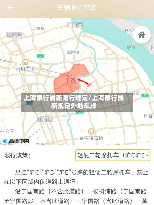 上海限行最新限行规定/上海限行最新规定外地车牌